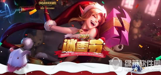 lol2017ѩڻַ 2017ѩ޶Ƥϼ