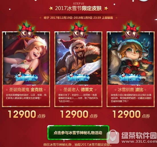 lol2017冰雪节活动地址 2017冰雪节限定皮肤上架