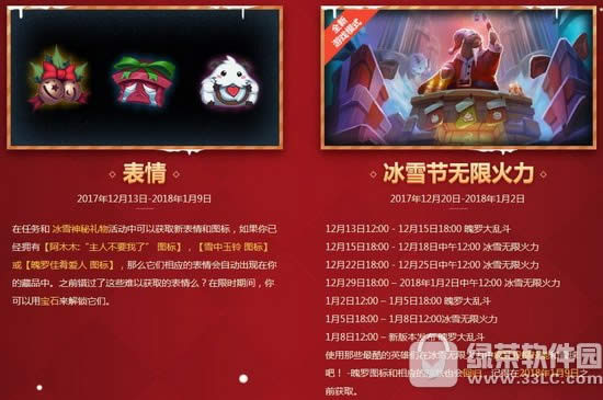 lol2017冰雪节活动地址 2017冰雪节限定皮肤上架