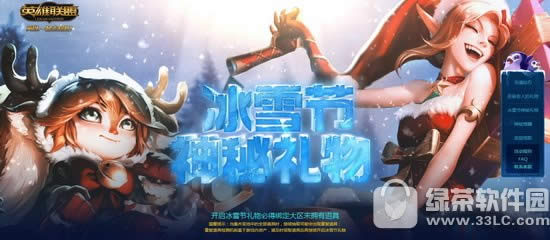 lol2017冰雪节神秘礼物活动地址 冰雪节礼物必得未拥有道具