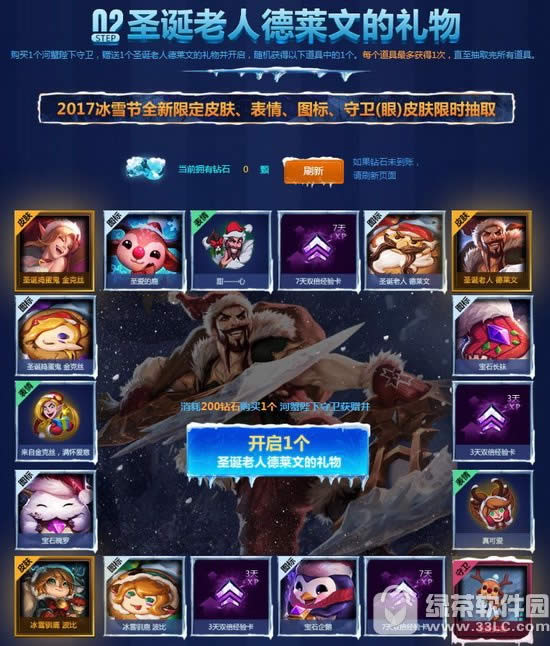 lol2017冰雪节神秘礼物活动地址 冰雪节礼物必得未拥有道具