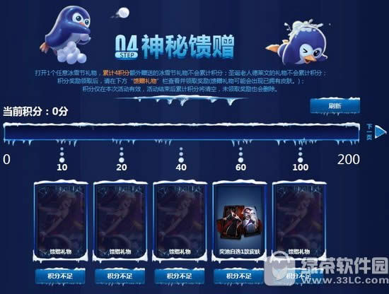 lol2017冰雪节神秘礼物活动地址 冰雪节礼物必得未拥有道具