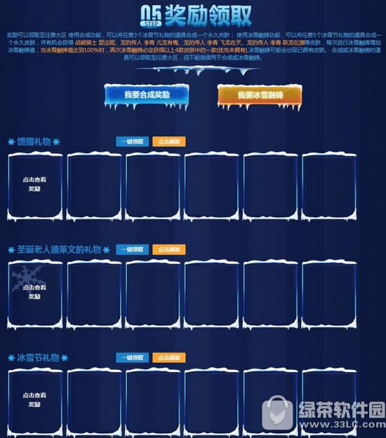 lol2017冰雪节神秘礼物活动地址 冰雪节礼物必得未拥有道具