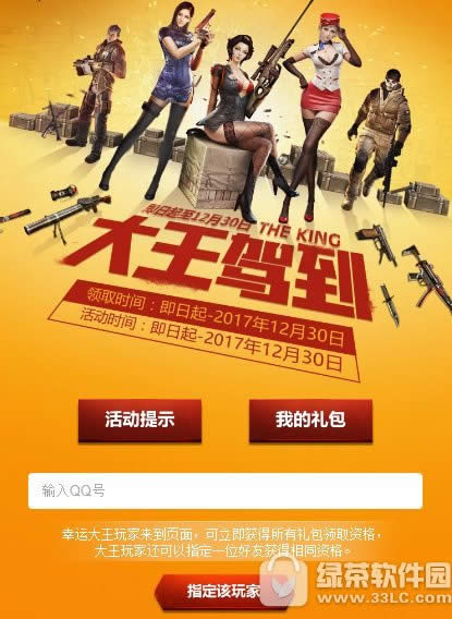 cf12月大王驾到活动地址 幸运大王玩家领礼包