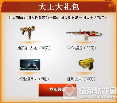 cf12月大王驾到活动地址 幸运大王玩家领礼包