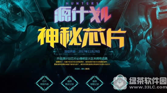 lol源计划神秘芯片活动地址 打开源计划芯片必得未拥有道具