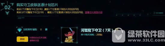 lol源计划神秘芯片活动地址 打开源计划芯片必得未拥有道具