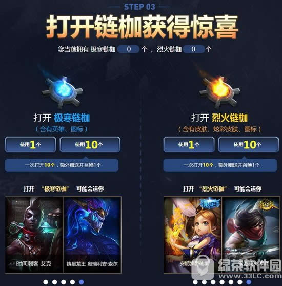 lol战熊骑士的烈火链枷活动网址 珍稀守卫限时销售赠送链枷