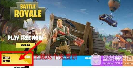 堡垒之夜如何下载安装 堡垒之夜大逃杀下载安装设置图文详细教程图解