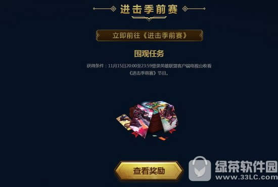 lol2018季前赛热身活动地址 挑战有豪礼