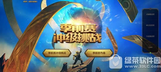 lol2018季前赛冲级挑战活动地址 冲级挑战赢稀有限定皮肤