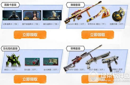 cf多重福利活动网址 包月业务超多道具卡免费领