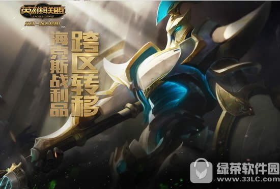 lol����˹ս��Ʒ����ת�Ƶ�ַ lol����˹ս��Ʒ����ת�ƹ������