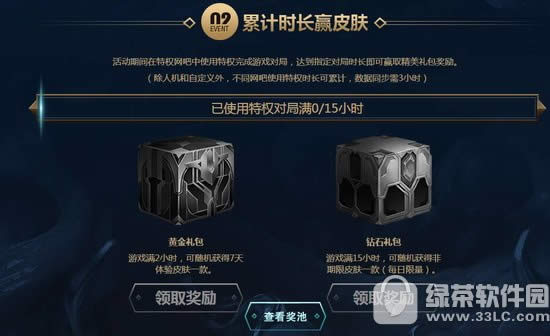 lol英雄传奇之路网吧特权活动网址 金秋10月特权有礼