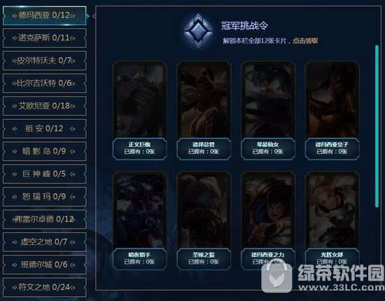 lol英雄传奇之路活动网址 收集传奇卡片解锁精美奖励