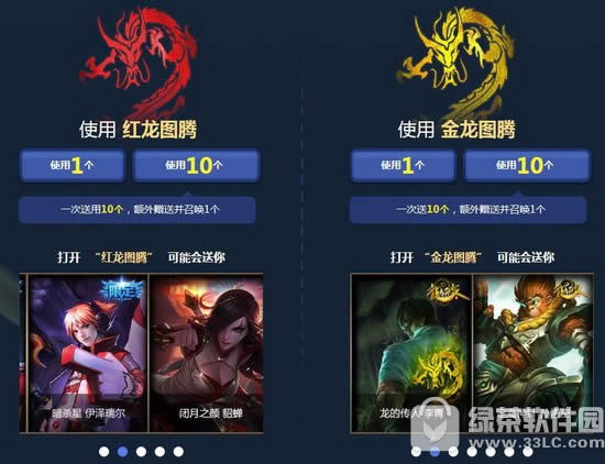 lol李青的神龙图腾之跃龙在渊活动地址 珍稀守卫限时销售送神龙图腾