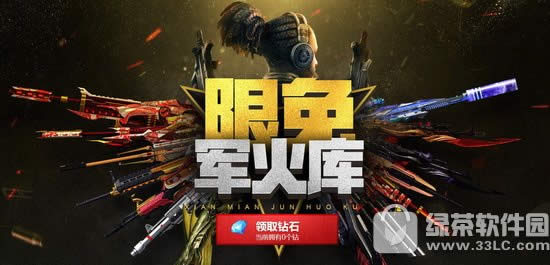逆战限免军火库活动网址 领钻石换武器开宝箱