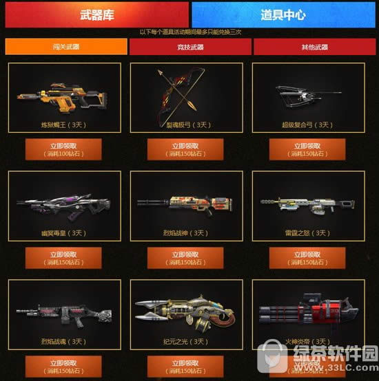 逆战限免军火库活动网址 领钻石换武器开宝箱
