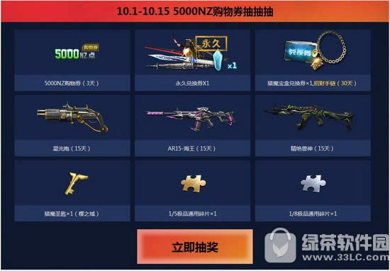 逆战王牌行动活动网址 王牌3重礼国庆大狂欢