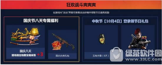 逆战王牌行动活动网址 王牌3重礼国庆大狂欢