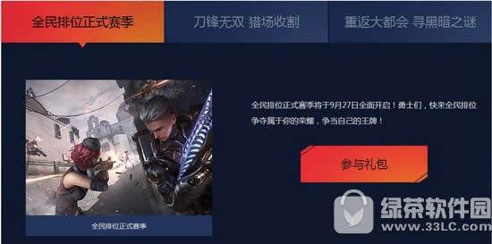逆战王牌行动活动网址 王牌3重礼国庆大狂欢