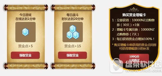 逆战NZ点赏金派送活动网址 每日赏金任务得NZ点购物券