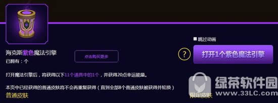 lol海克斯科技魔法引擎活动网址 珍稀图标销售赠送魔法引擎