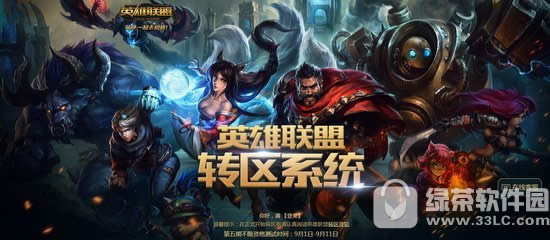 lol转区系统地址:lol转区系统在什么地方里?是什么?