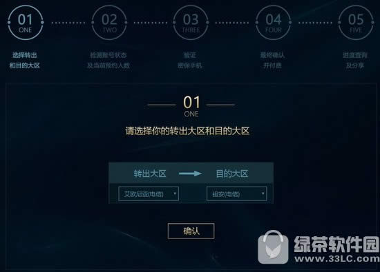 lol转区系统第5期地址 lol转区系统第5期不限资格测试申请网址