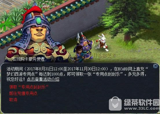 梦幻西游2017秋季专用点充值活动地址 充值抽奖赢好礼