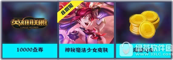 lol超过6周年活动地址 抢永久皮肤千万点券