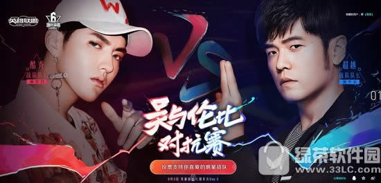 lol吴与伦比对抗赛直播地址 投票支持你喜欢的明星战队