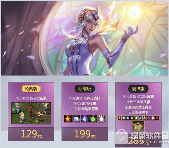 lol庆掌盟移动商城上线活动网址 终极皮肤经典版限时仅售129元