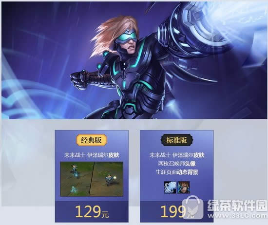 lol庆掌盟移动商城上线活动网址 终极皮肤经典版限时仅售129元