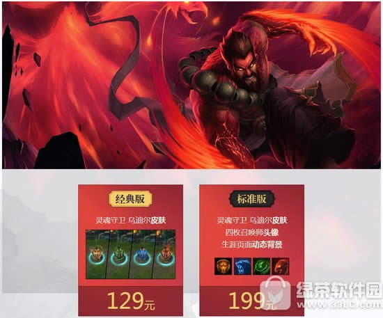 lol庆掌盟移动商城上线活动网址 终极皮肤经典版限时仅售129元