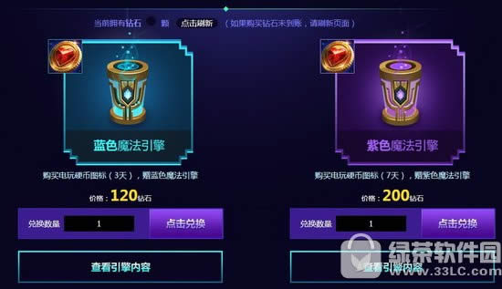lol电玩时代魔法引擎活动网址 珍稀图标销售赠送魔法引擎