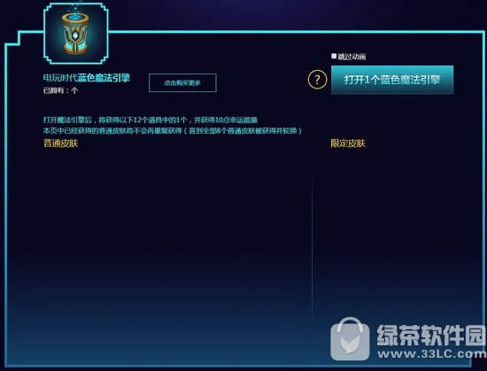 lol电玩时代魔法引擎活动网址 珍稀图标销售赠送魔法引擎