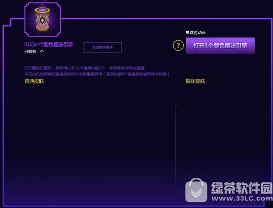 lol电玩时代魔法引擎活动网址 珍稀图标销售赠送魔法引擎