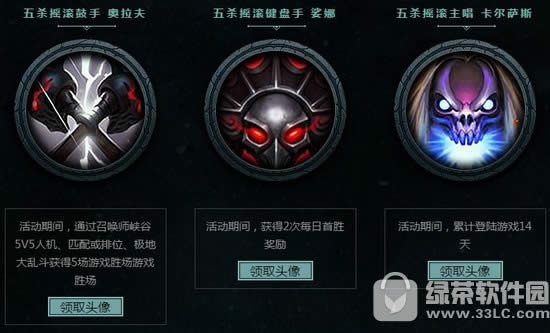 lol5杀乐队头像免费领取地址 lol5杀乐队头像免费领取方法