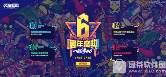 lol6周年限定皮肤如何获得 lol6周年限定皮肤图片欣赏