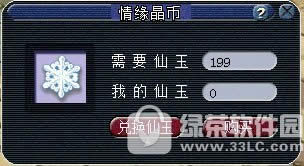 梦幻西游情缘晶币多少钱 梦幻西游情缘晶币有什么用