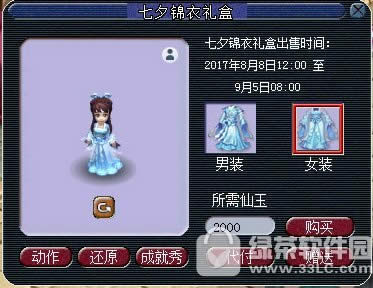 梦幻西游冰寒绡礼盒多少钱 20177夕冰寒绡礼盒有什么奖励