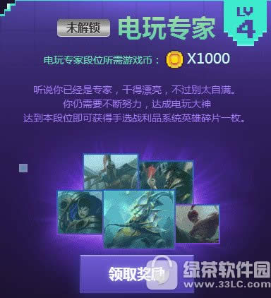 lol电玩时代英雄成就挑战赛活动网址 解锁英雄成就免费拿永久皮肤