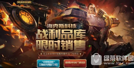 lolϡ�б�ʯ��ʱ�һ��޶�Ƥ�����ַ ϡ�б�ʯ������������30%