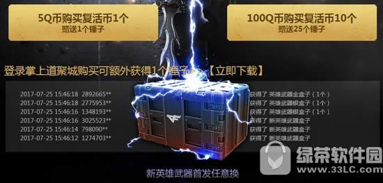 cf7月双剑合璧一锤定音活动网址 新英雄级首发抽奖