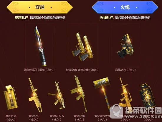 cf8月5日6日9周年火线盛典活动地址 预约秒杀抢永久英雄武器