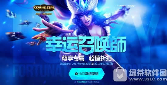 lol7�������ٻ�ʦ���ַ 2017lol�����ٻ�ʦ7�»��ַ