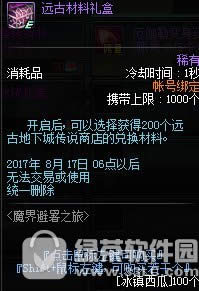 dnfħ�����֮�õڶ��ڻ �ռ�������ϻ�Զ��װ��