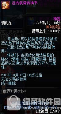 dnfħ�����֮�õڶ��ڻ �ռ�������ϻ�Զ��װ��