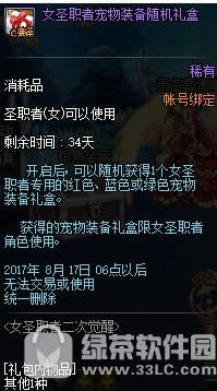 dnfŮʥְ�߳���װ����������λ�� ��ʲô����